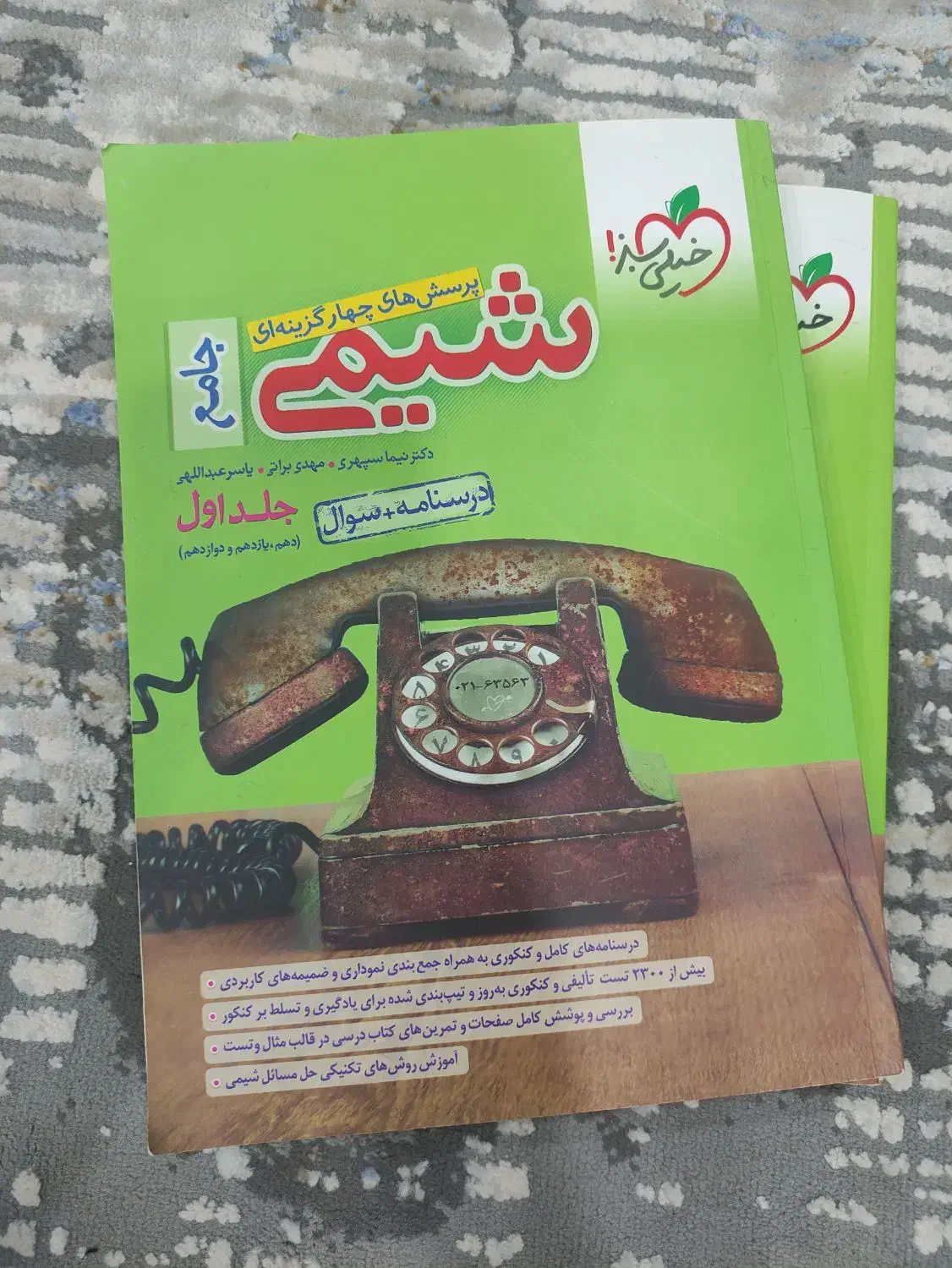 کتاب کمک درسی|کتاب و مجله آموزشی|دوگنبدان, |دیوار