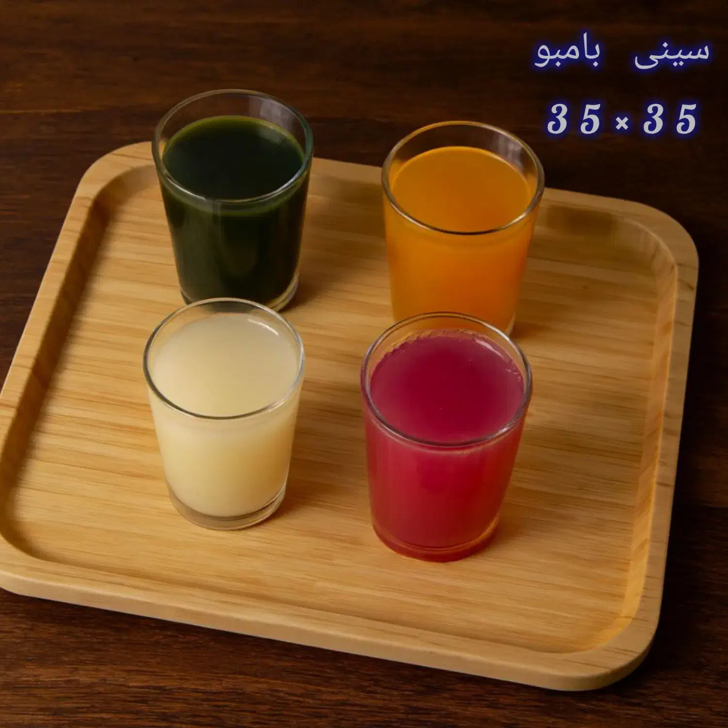 سینی 30 ×30|ظروف سرو و پذیرایی|خورموج, |دیوار