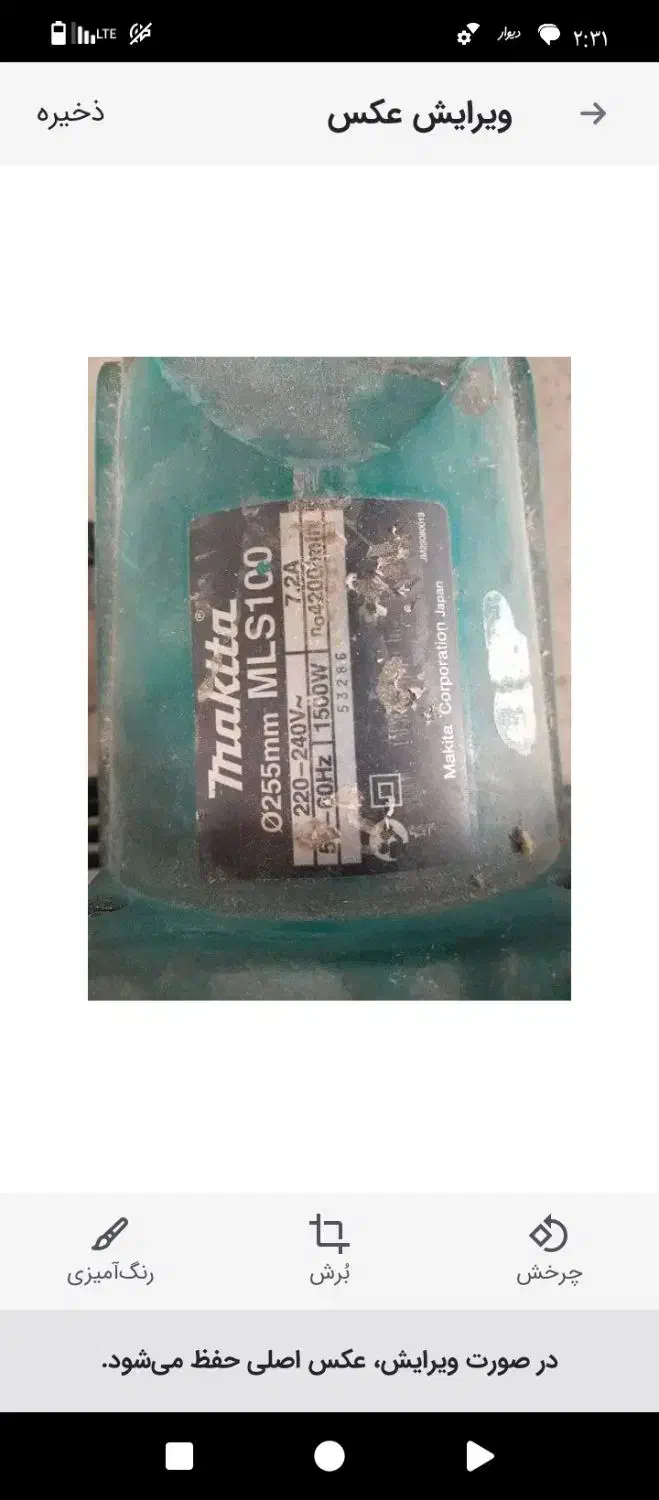 اره فارسی بر|ابزارآلات|محمدشهر, همایون ویلا|دیوار