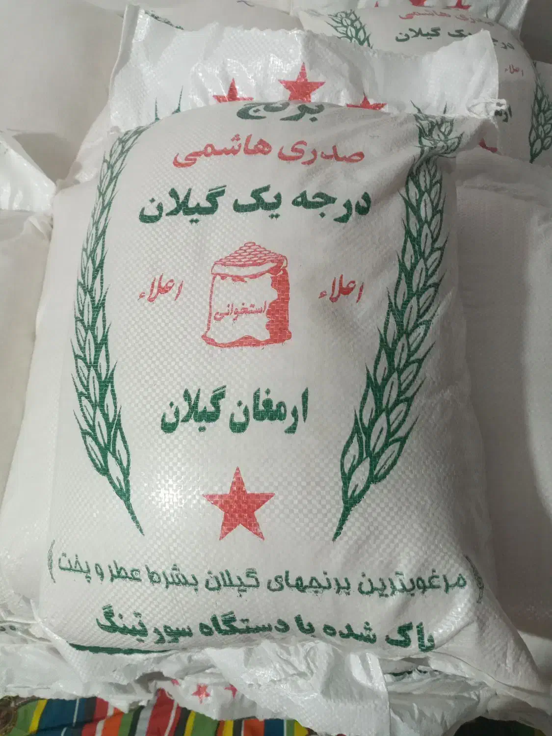 برنج هاشمی|خوردنی و آشامیدنی|پره‌سر, |دیوار