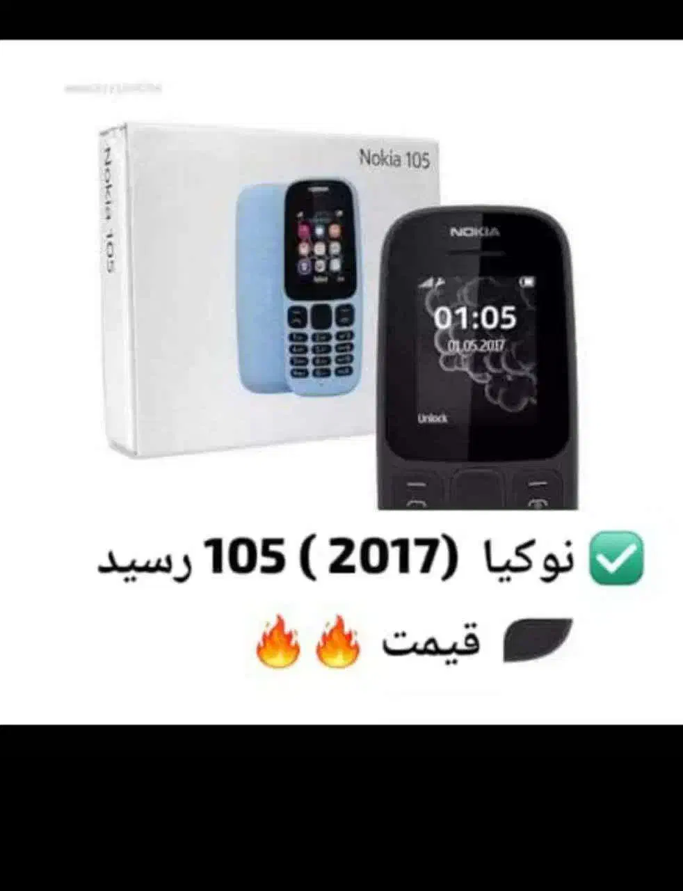 گوشی نوکیا 105 ریجستر شده|موبایل|اهواز, پردیس|دیوار