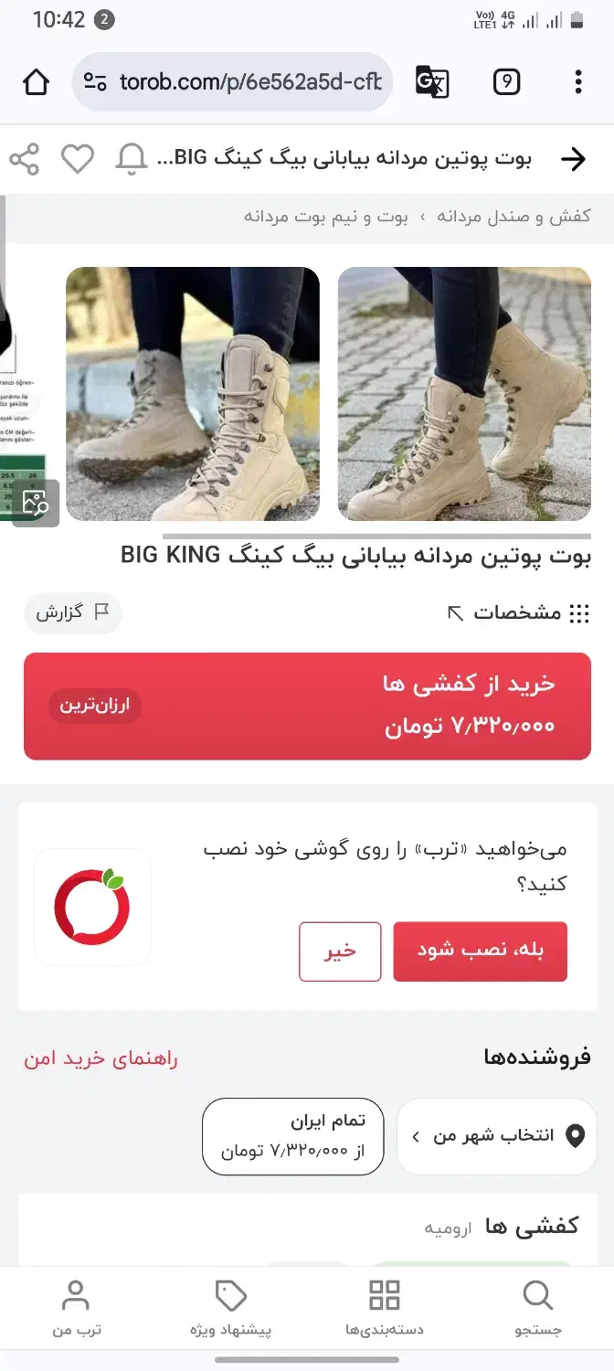 بوت پوتین بیگ کینگ|کیف، کفش، کمربند|لاهیجان, گلستان|دیوار