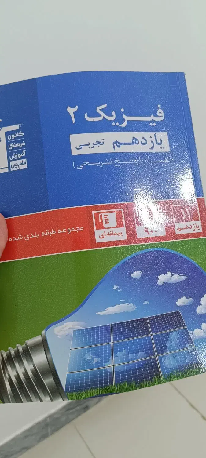 کتاب های کمک آموزشی چاپ ۹۸ تا ۱۴۰۱|کتاب و مجله آموزشی|تهران, توحید|دیوار