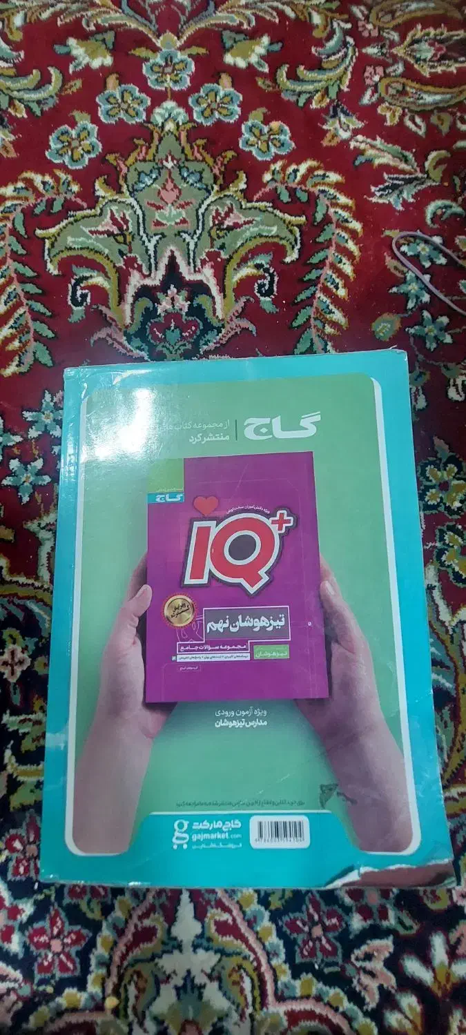کتاب گاج کمک درسی EQ پایه نهم|کتاب و مجله آموزشی|اهواز, ۳۰ متری|دیوار