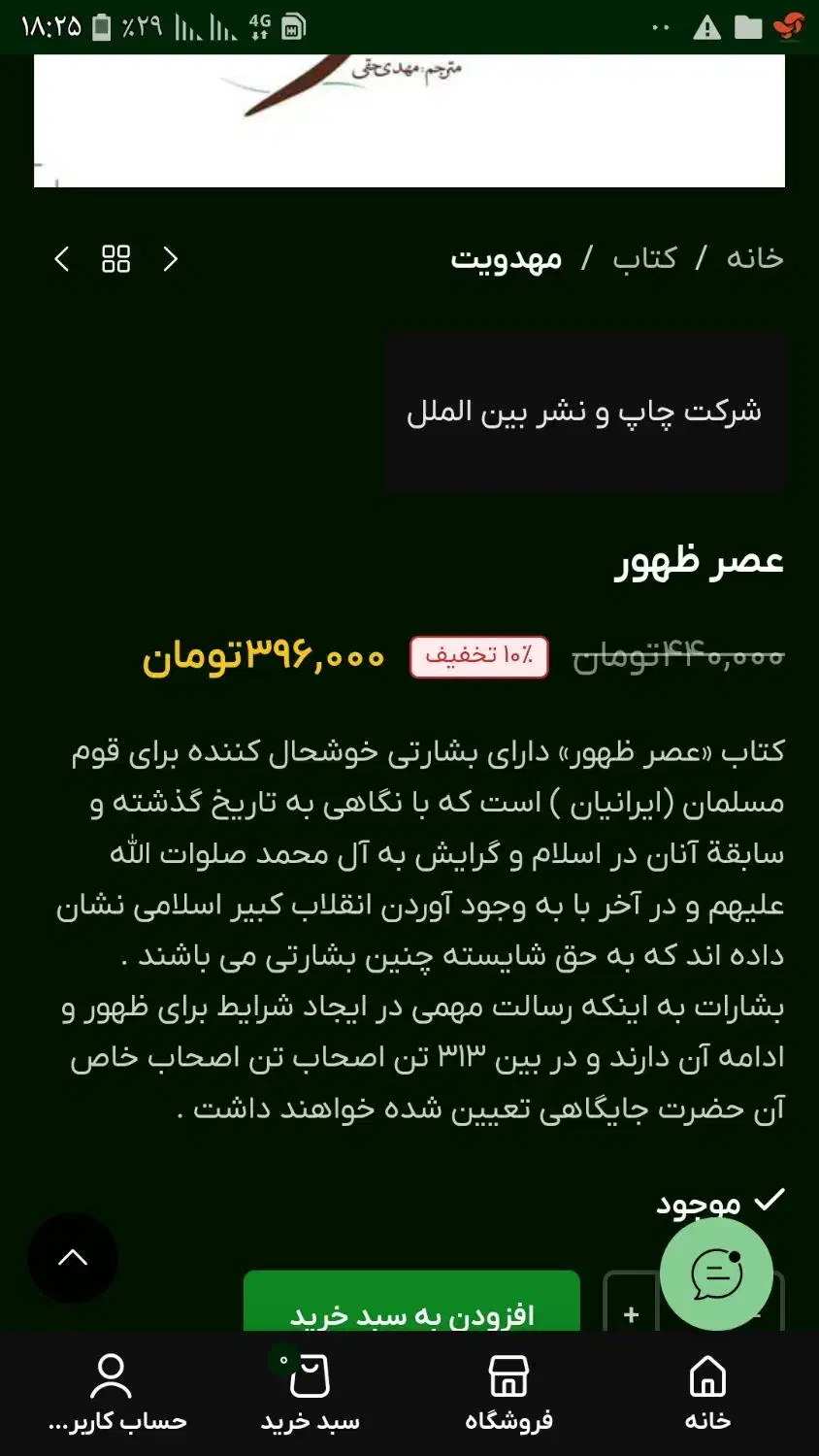 کتاب عصر ظهور|کتاب و مجله مذهبی|سبزوار, غرب نیروگاه|دیوار