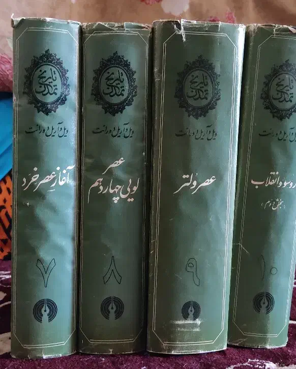 مجموعه ۱۱ جلدی قدیمی تاریخ تمدن ویل دورانت|کتاب و مجله تاریخی|اهواز, کمپلو جنوبی|دیوار