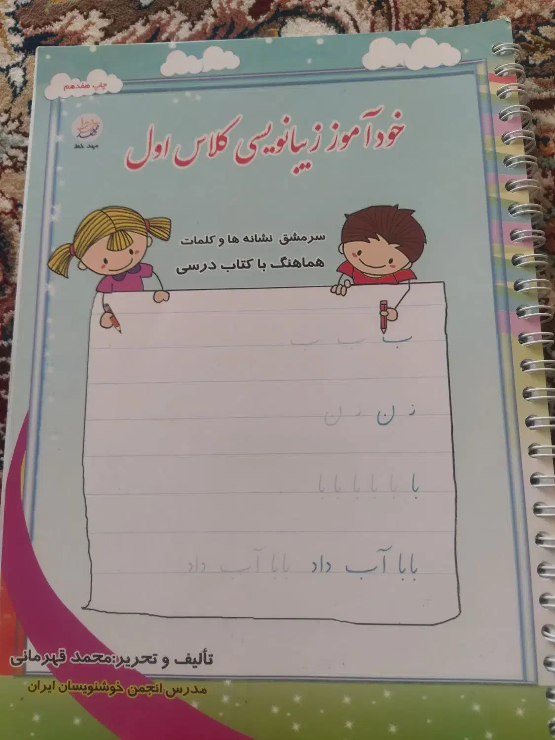 زیبانویسی کلاس اول نو|کتاب و مجله آموزشی|برخوار, |دیوار