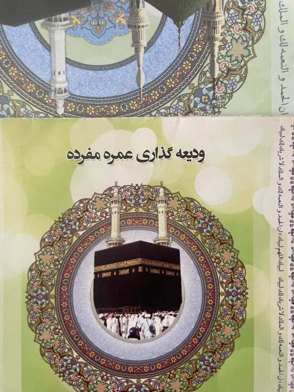 فیش حج عمره|تور و چارتر|ری, علایین|دیوار