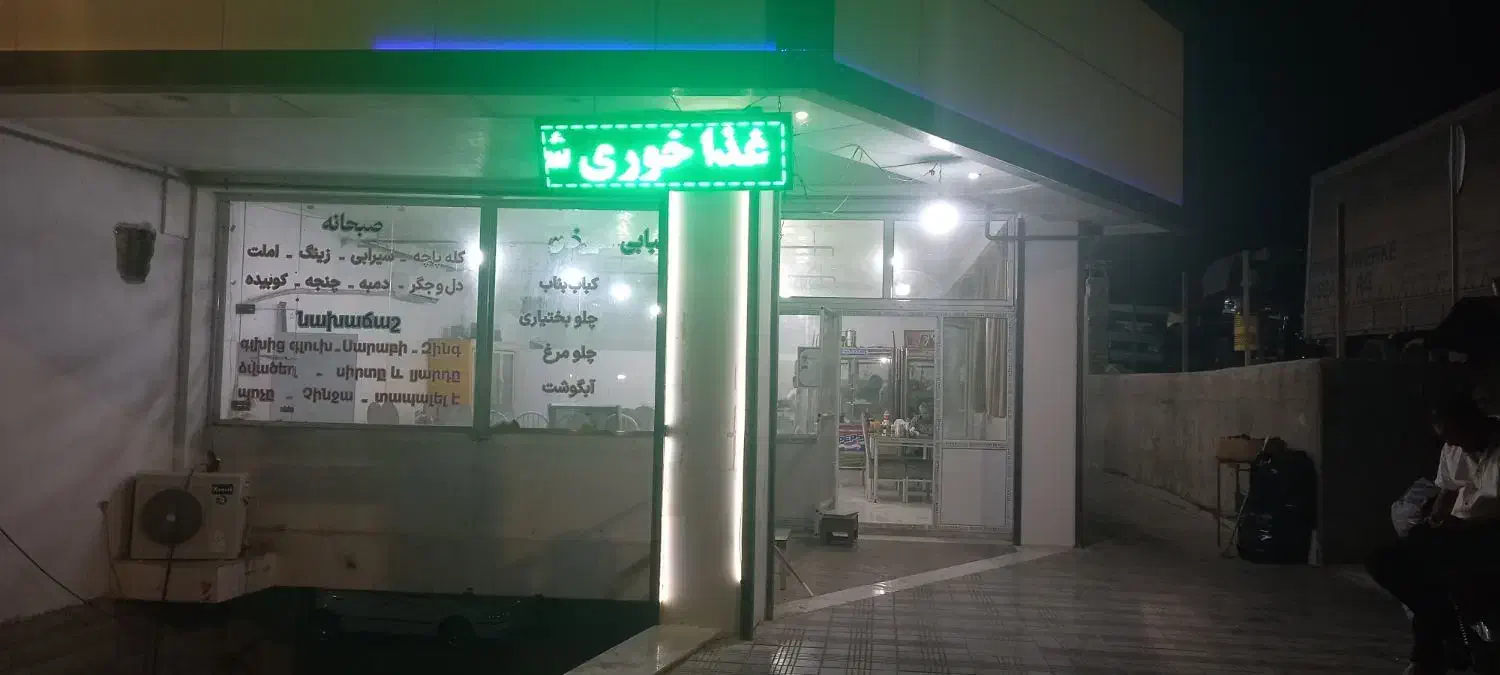 کار در رستوران|استخدام خدمات فروشگاه و رستوران|سیه رود, |دیوار