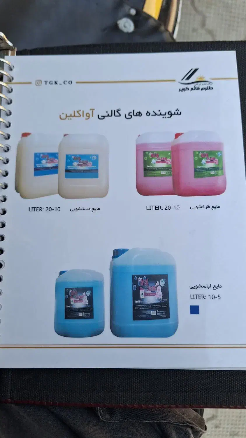 مایع دست و مایع ظرف و مایع لباس 10 لیتری|مواد شوینده و دستمال کاغذی|خمینی‌شهر, |دیوار