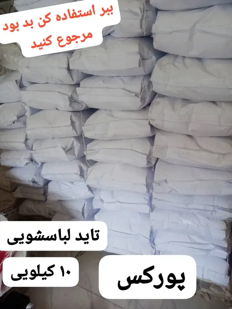 تاید ماشینی پورکس پلاس ۱۰ کیلویی ۵ انزیم با کیفیت|مواد شوینده و دستمال کاغذی|شیراز, پانصد دستگاه ارتش|دیوار