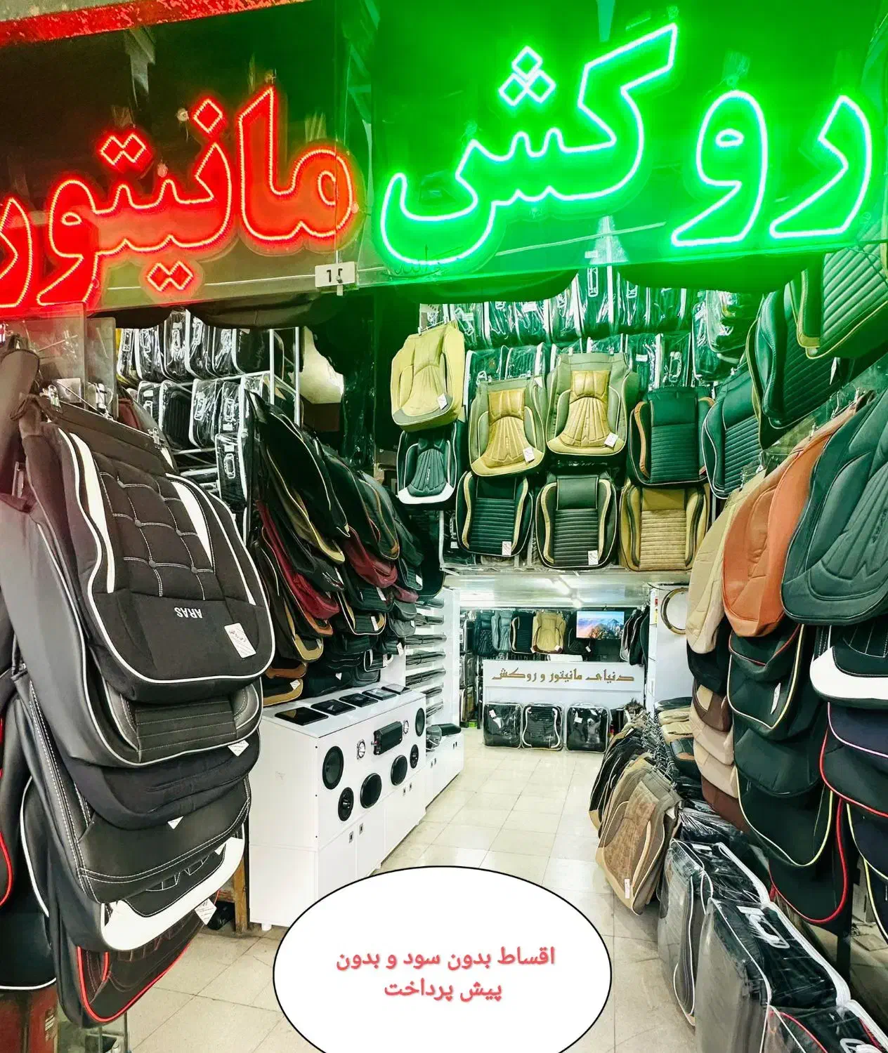 اقساط بی سود مانیتور روکش صندلی سیستم ماشین خودرو|قطعات یدکی و لوازم جانبی|شیراز, اصلاحنژاد|دیوار