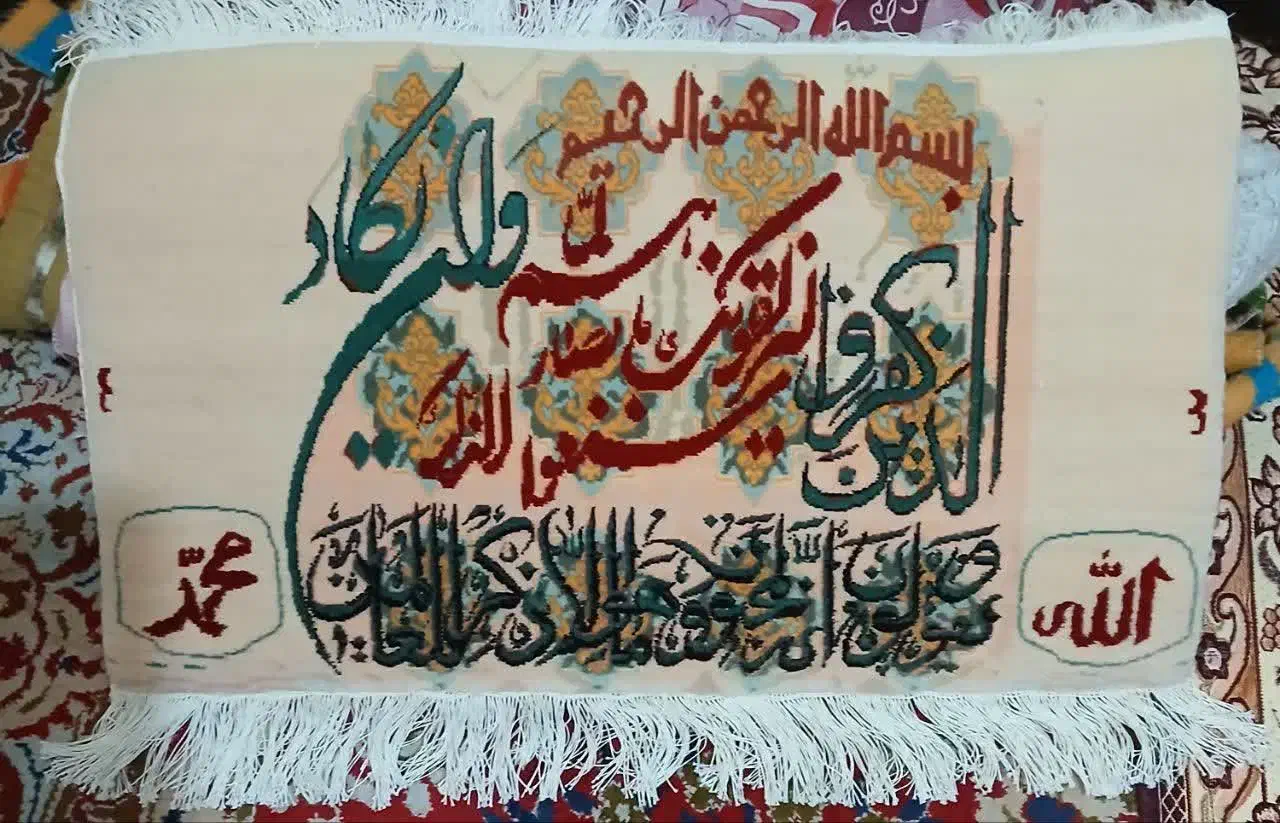 تابلو فرش وان یکاد الذین کفرو|تابلو فرش|رشت, پستک|دیوار