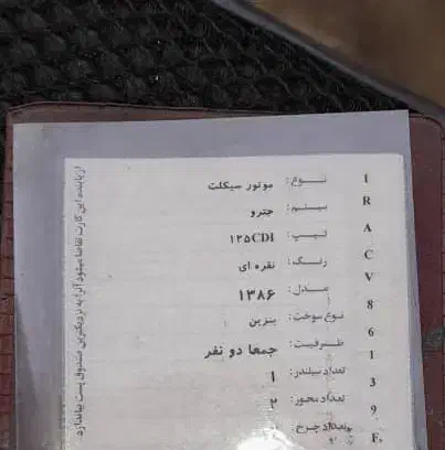 جترو بی کلاج ۱۲۵ نو شده|موتورسیکلت|اصفهان, مشکین|دیوار