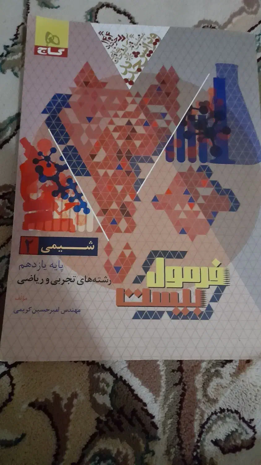 فرمول ۲۰ شیمی یازدهم|کتاب و مجله آموزشی|قم, زنبیل آباد|دیوار