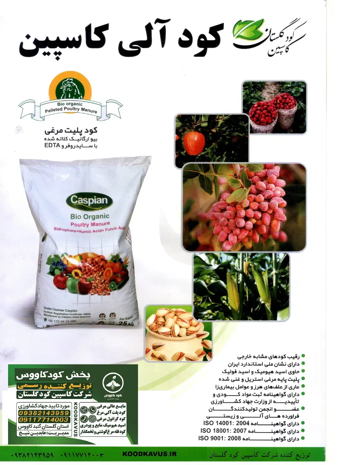 پلت مرغی کود گرانول|گل و گیاه طبیعی|گنبد کاووس, |دیوار