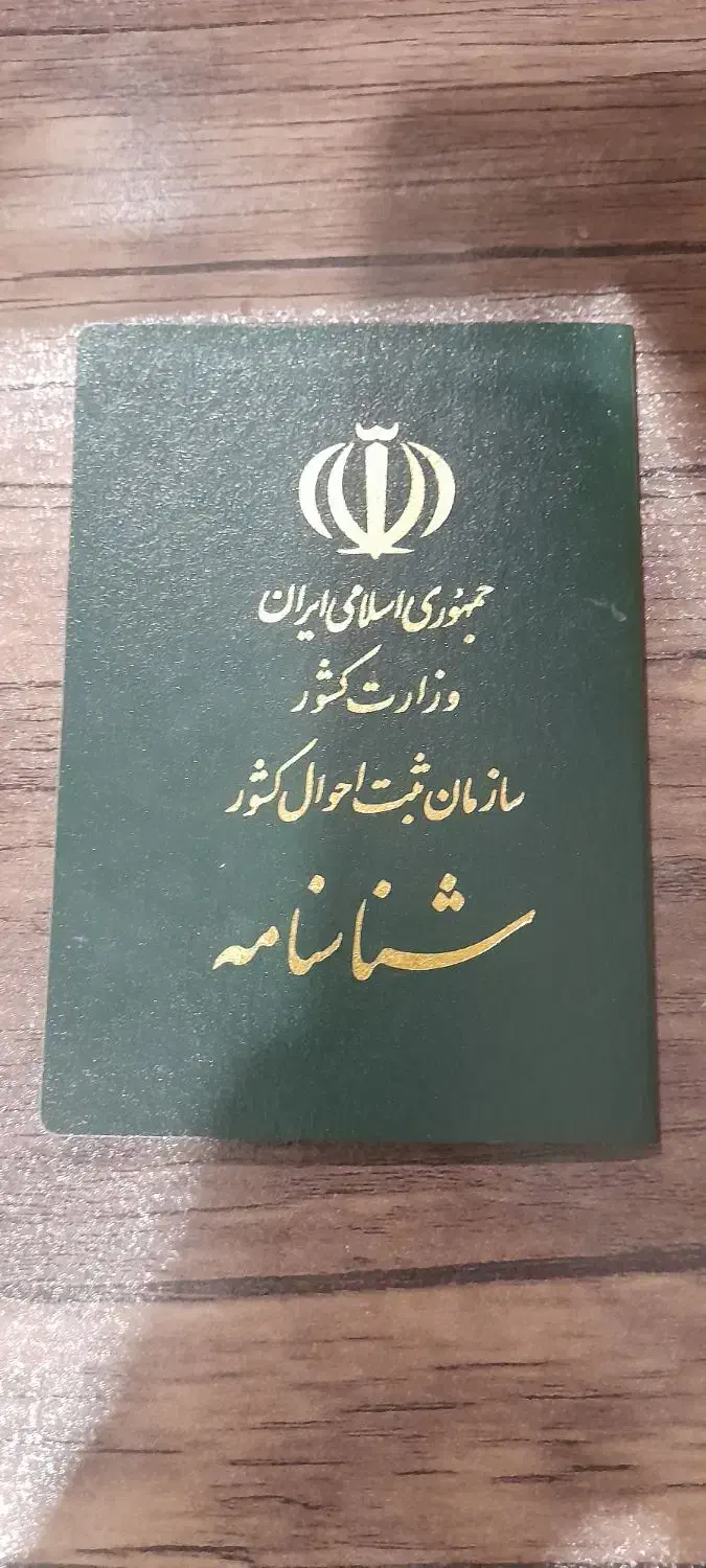 شناسنامه گم شده|اشیا|اراک, |دیوار