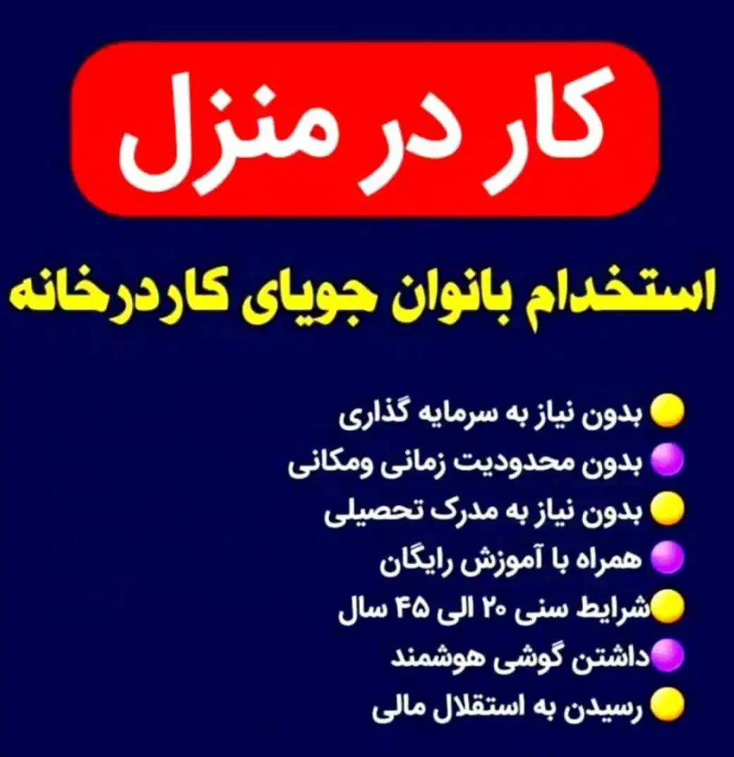 کار در منزل بانوان|استخدام بازاریابی و فروش|بهشهر, |دیوار
