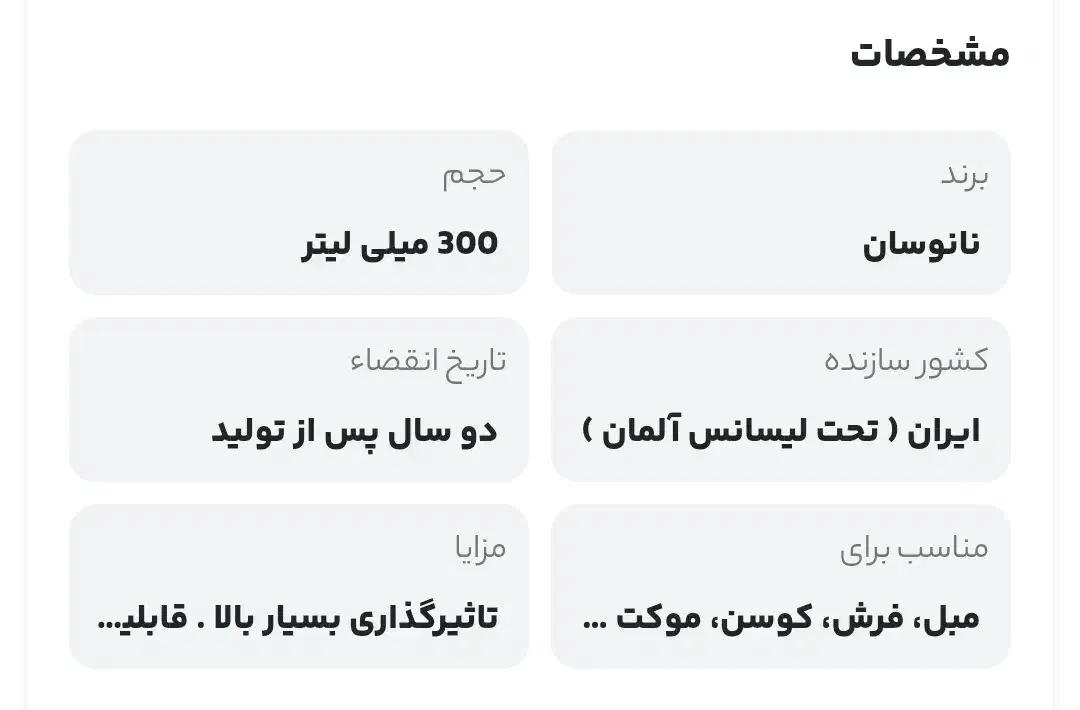 اسپری لکه بر فرش و مبلمان نانوسان حجم ۳۰۰ mlit|مواد شوینده و دستمال کاغذی|تهران, دهم فروردین|دیوار