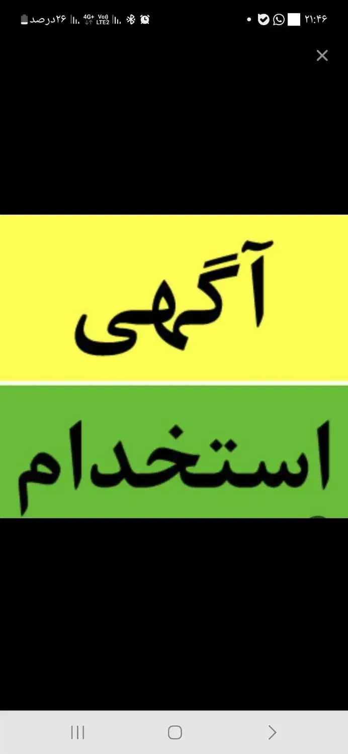 استخدام فروشنده برای شیفت عصر|استخدام خدمات فروشگاه و رستوران|سیرجان, |دیوار