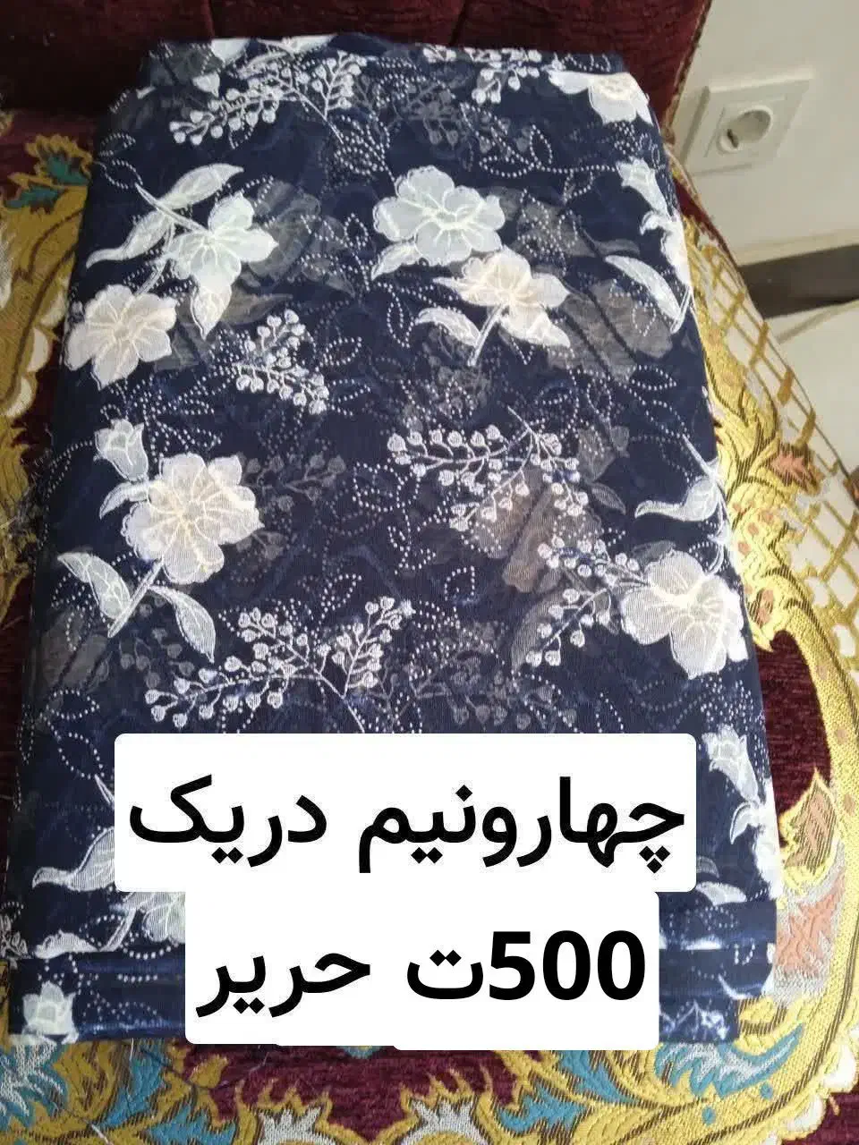 پارچه چادری|لباس|اسلام‌شهر, سیمرغ|دیوار