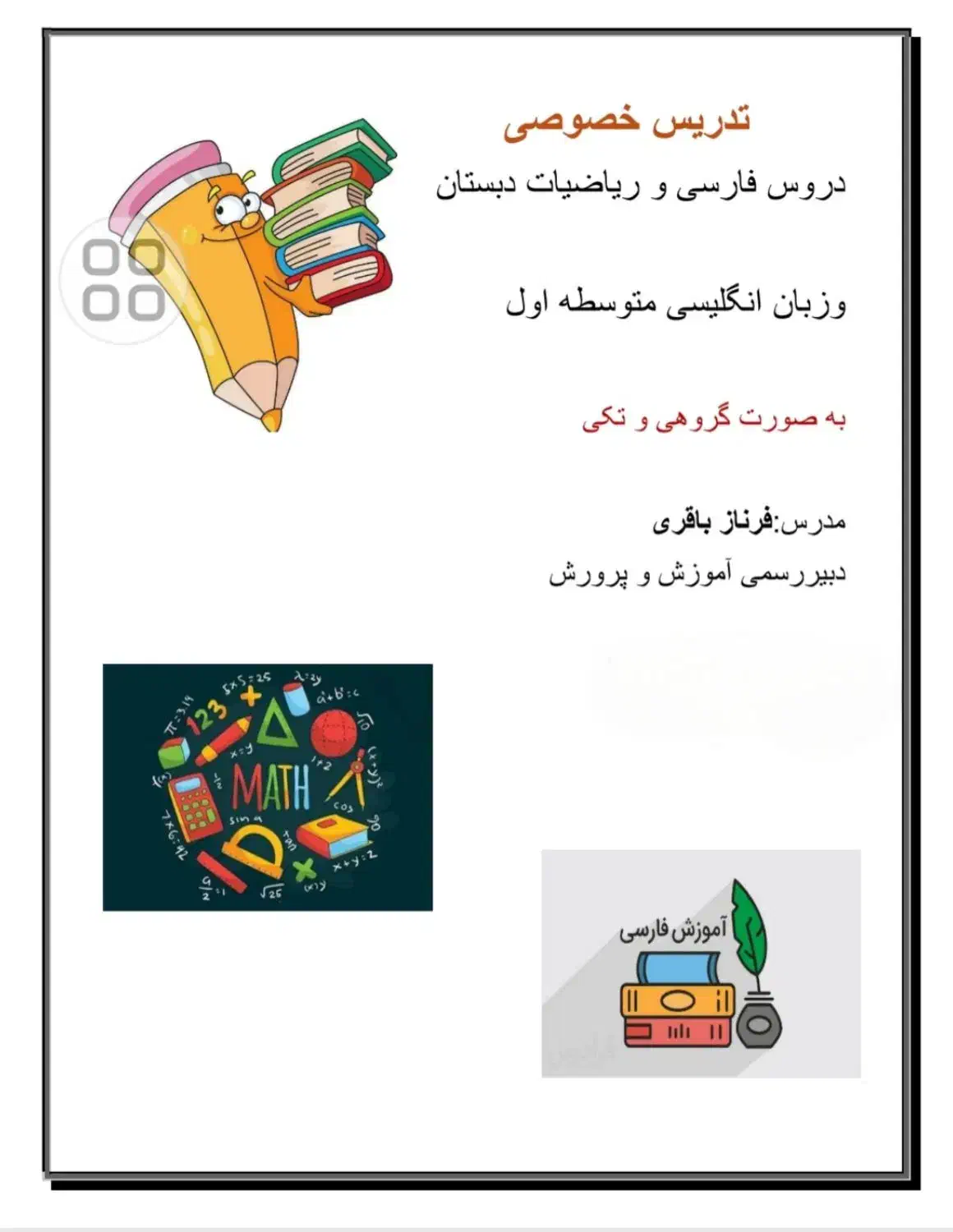 تدریس خصوصی ریاضیات و فارسی دبستان توسط دبیر رسمی|خدمات آموزشی|شیراز, فرگاز|دیوار