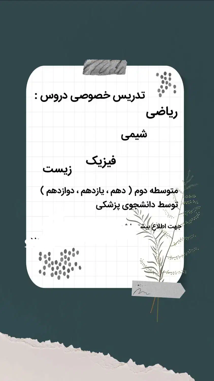 کلاس خصوصی و مشاور تحصیلی|خدمات آموزشی|بوشهر, |دیوار