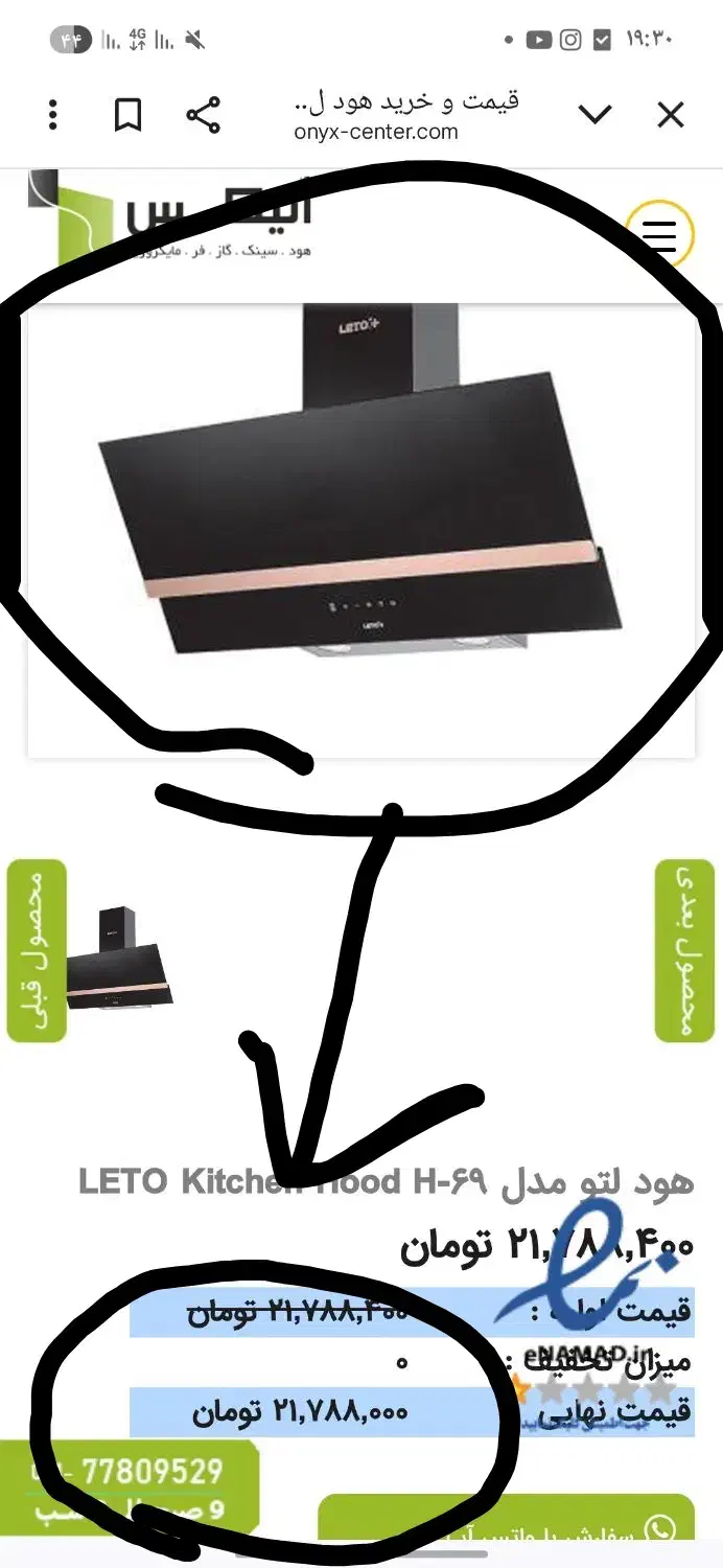 یک عدد هود شیشه ای مشکی لتو مثبت آکبندِ نو.|هود|زنجان, |دیوار