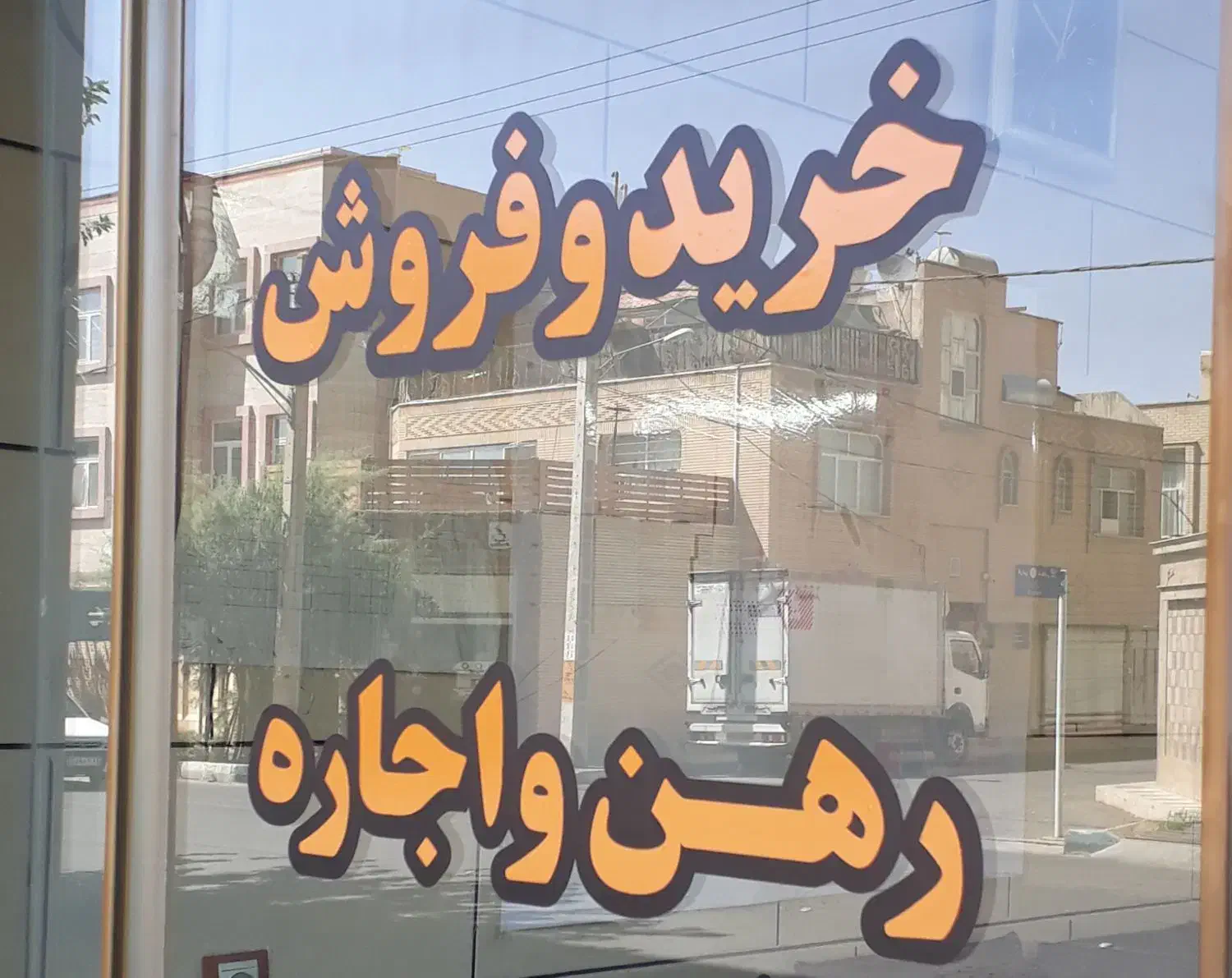 رهن و اجاره همکف در خانه کارگر|اجارهٔ آپارتمان|شاهین‌شهر, خانه کارگر|دیوار