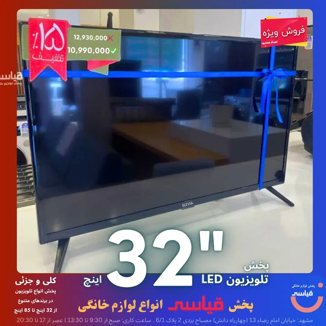 پخش تلویزیون 32 اینچ LED (کف قیمت + عضو اتحادیه)|تلویزیون و پروژکتور|مشهد, امام رضا (ع)|دیوار