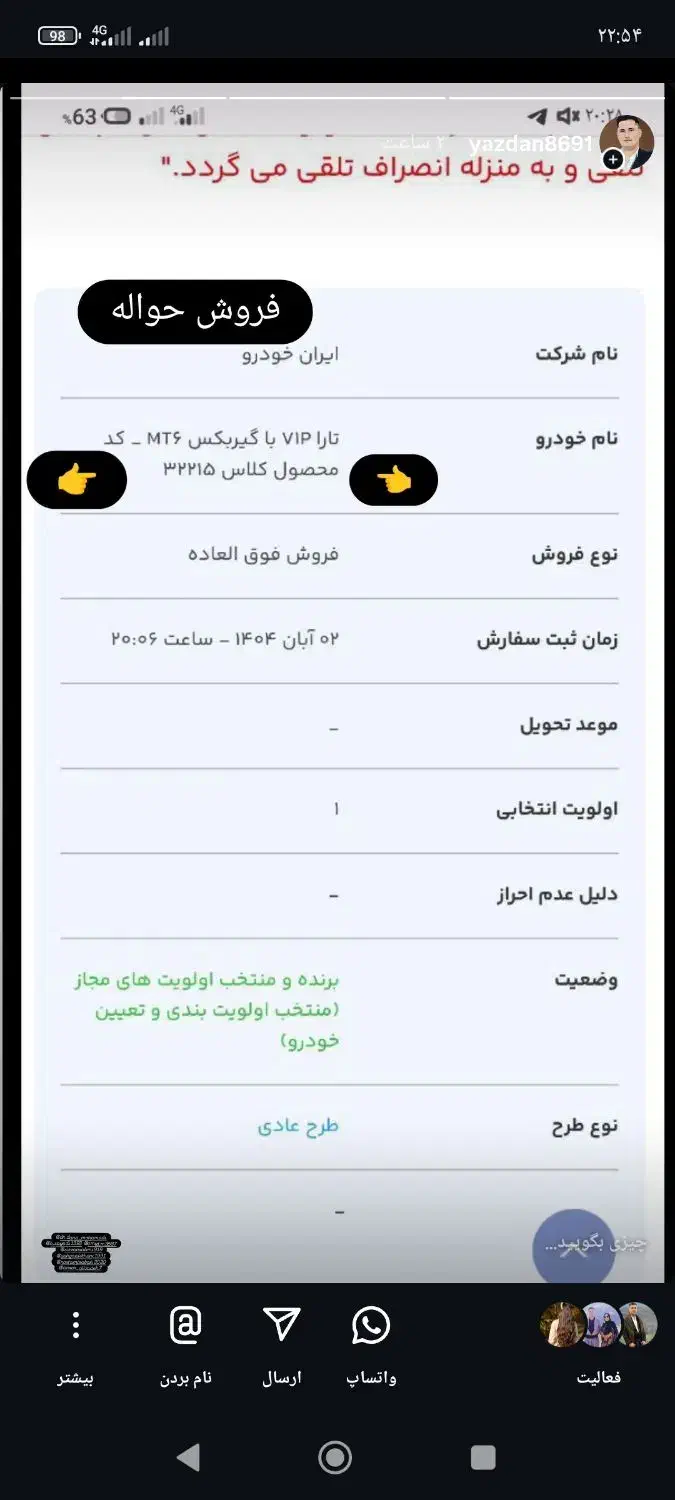 فروش حواله تارا|خودرو سواری و وانت|نوسود, |دیوار