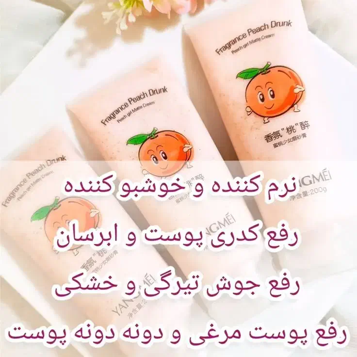 اسکراب بدن یانگمی|آرایشی، بهداشتی، درمانی|سبزوار, گلشن|دیوار