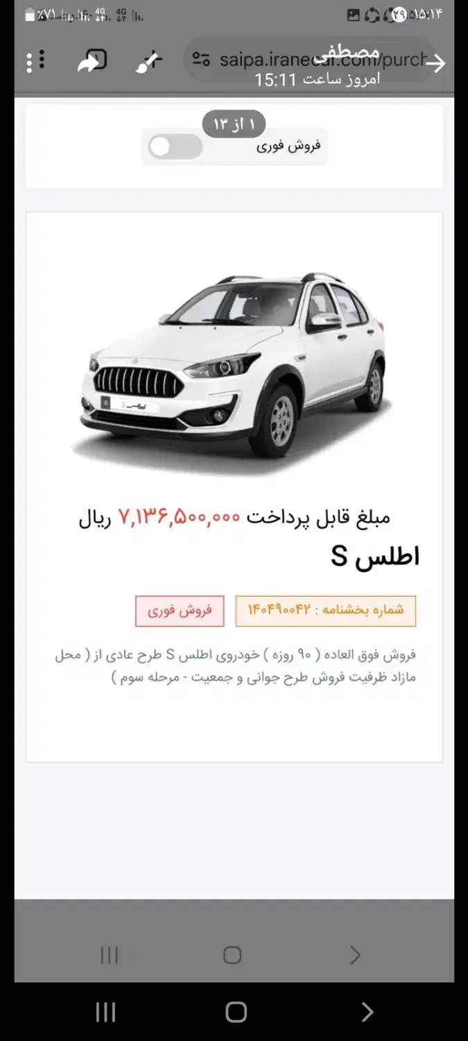 اطلس|خودرو سواری و وانت|خرمآباد, |دیوار