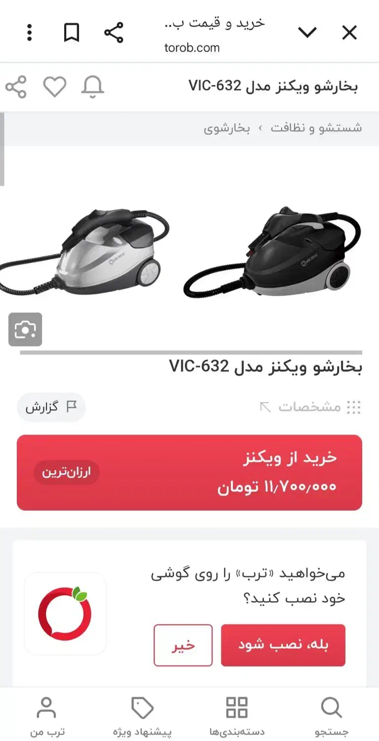 بخارشور ویکنز المان با جعبه بخارشوی فرش شو.مبل شو|جاروبرقی، جارو شارژی، بخارشو|قم, شهرک فاطمیه|دیوار