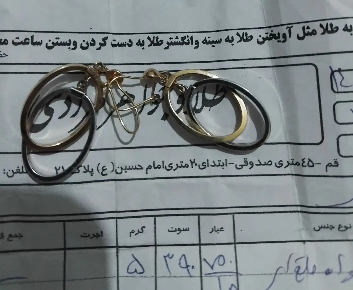 گوشواره طلا|جواهرات|قم, انسجام|دیوار