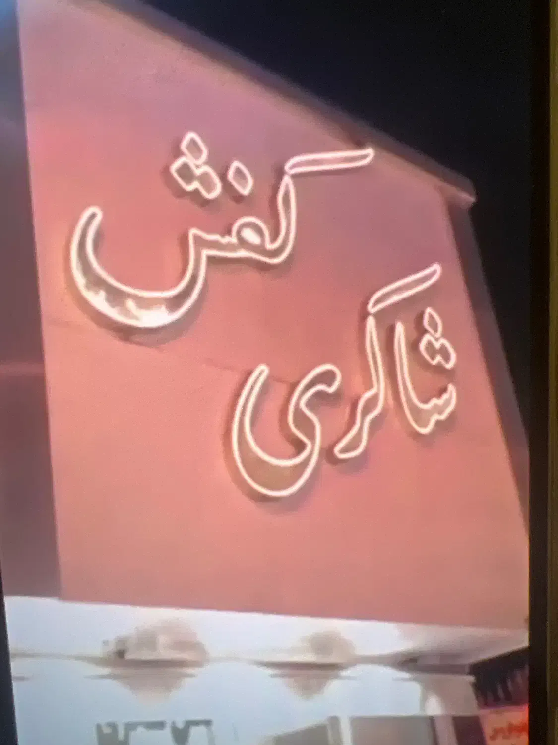 ملک تجاری در بهترین نقطه شهر|فروش مغازه و غرفه|نیشابور, فردوس شمالی|دیوار