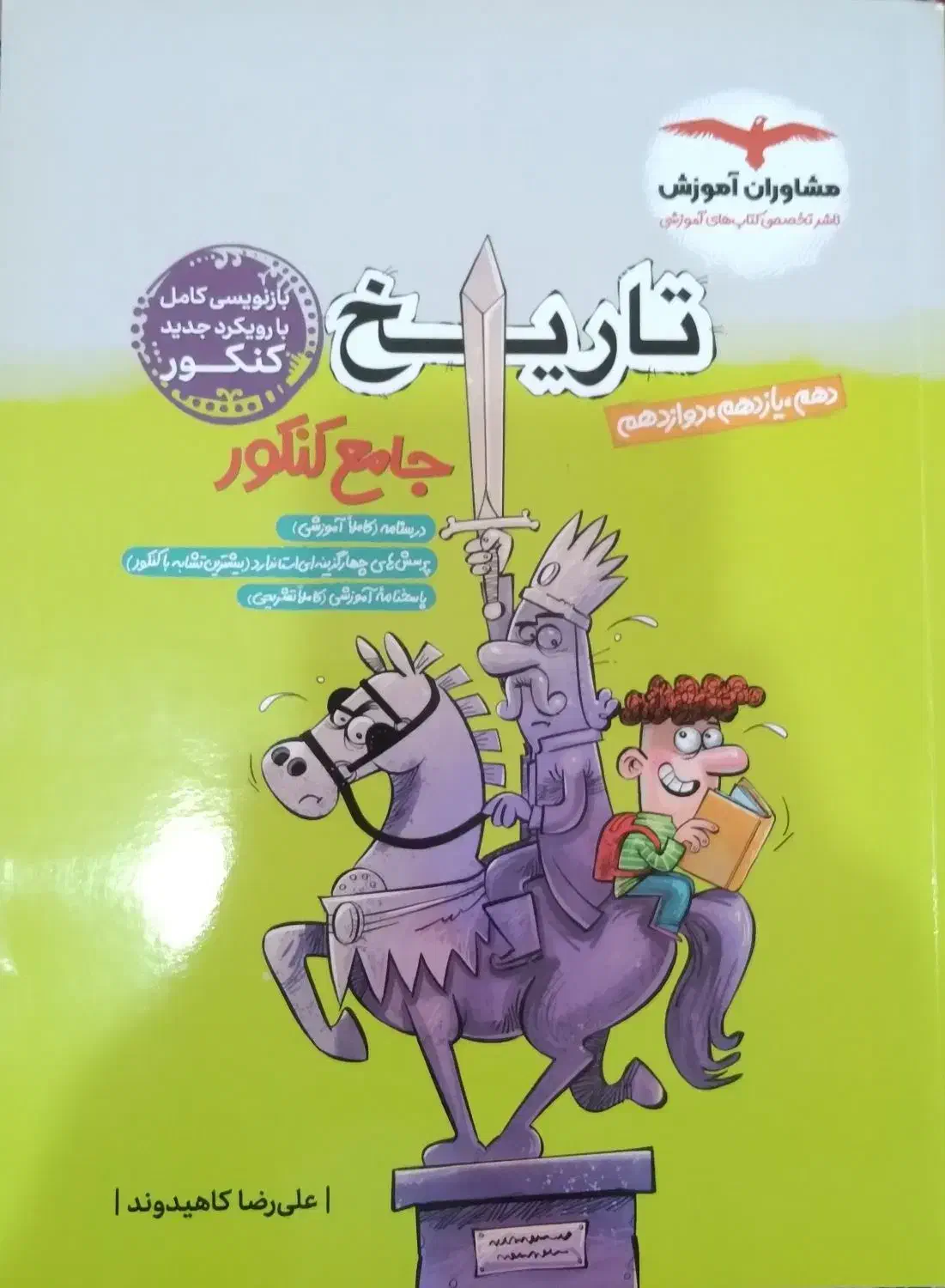 کتاب های تست جامع انسانی|کتاب و مجله آموزشی|رحیمآباد, |دیوار