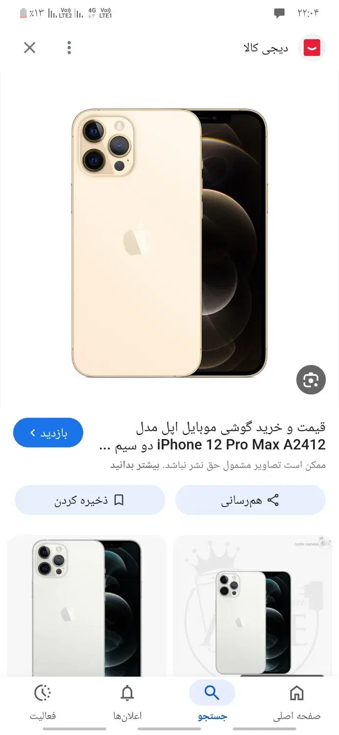 اپل iPhone 12 Pro Max با حافظهٔ ۲۵۶ گیگابایت|موبایل|زاهدان, |دیوار