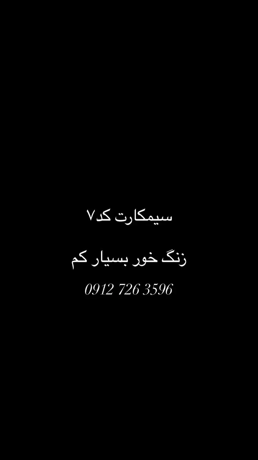 سیمکارت|سیم‌کارت|ابهر, |دیوار