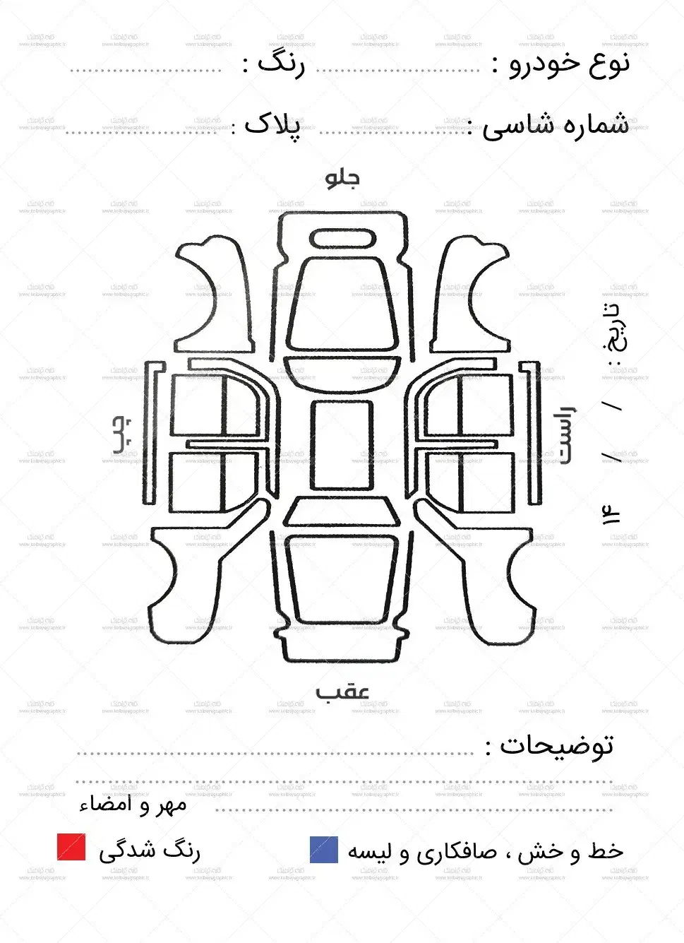 برگه تشخیص رنگ ماشین خدمات خودرویی گلاسه گرگان|خدمات رایانهای و موبایل|گرگان, |دیوار