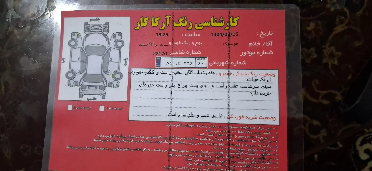 ساینا|خودرو سواری و وانت|تهران, خاک سفید|دیوار