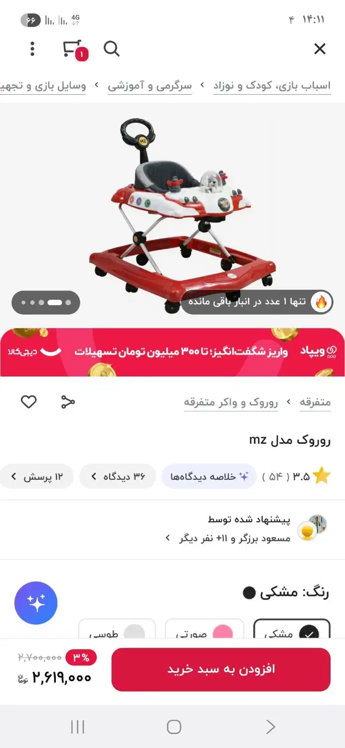 فروش روروک|اسباب و اثاث بچه|مسجد سلیمان, |دیوار