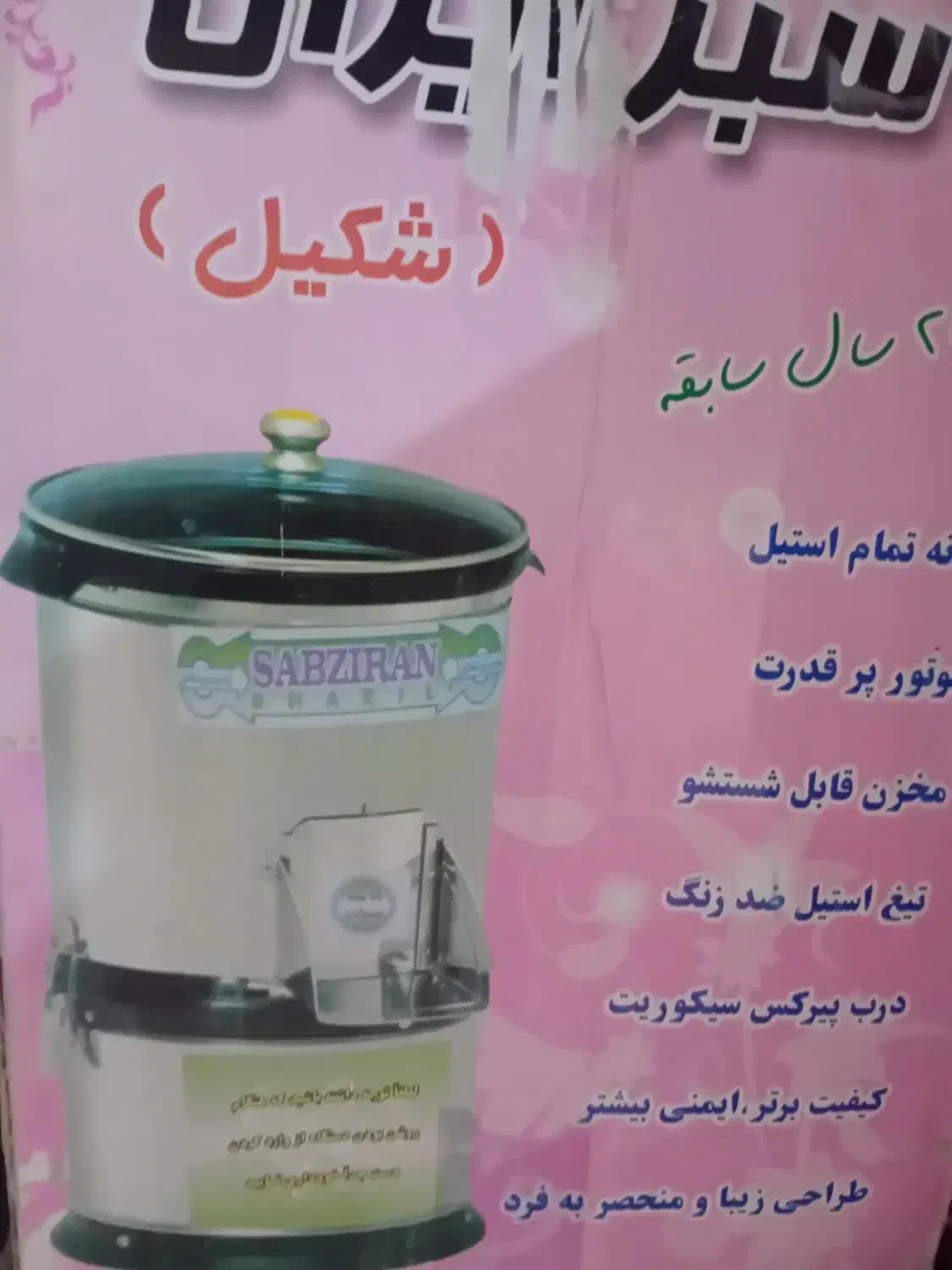 سبزی خردکن|خردکن، آسیاب، غذاساز|مهدی شهر, |دیوار