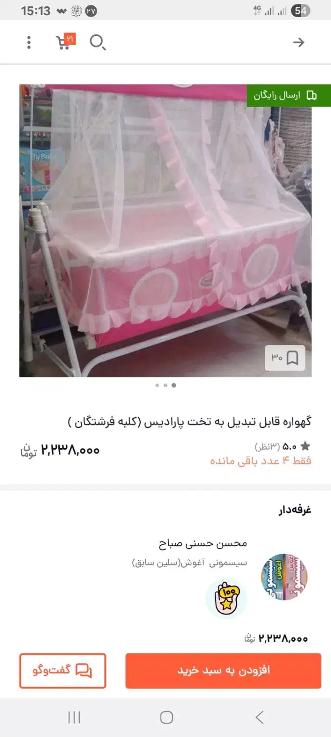 گهواره کلبه فرشتگان|تخت و صندلی بچه|فارسان, |دیوار