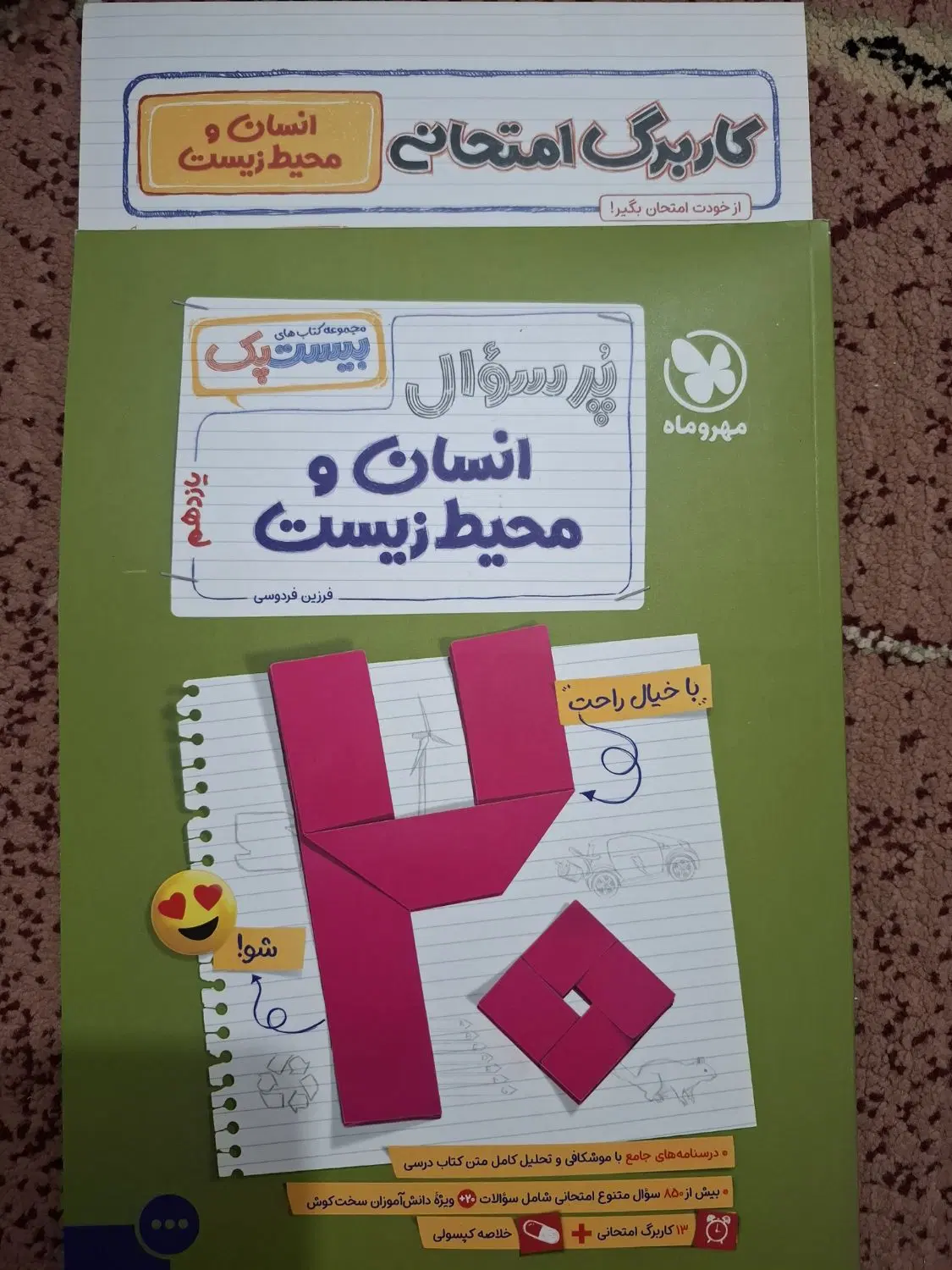 بیست پک شیمی۳ و فارسی۳ و انسان و محیط|کتاب و مجله آموزشی|تهران, تولید دارو|دیوار