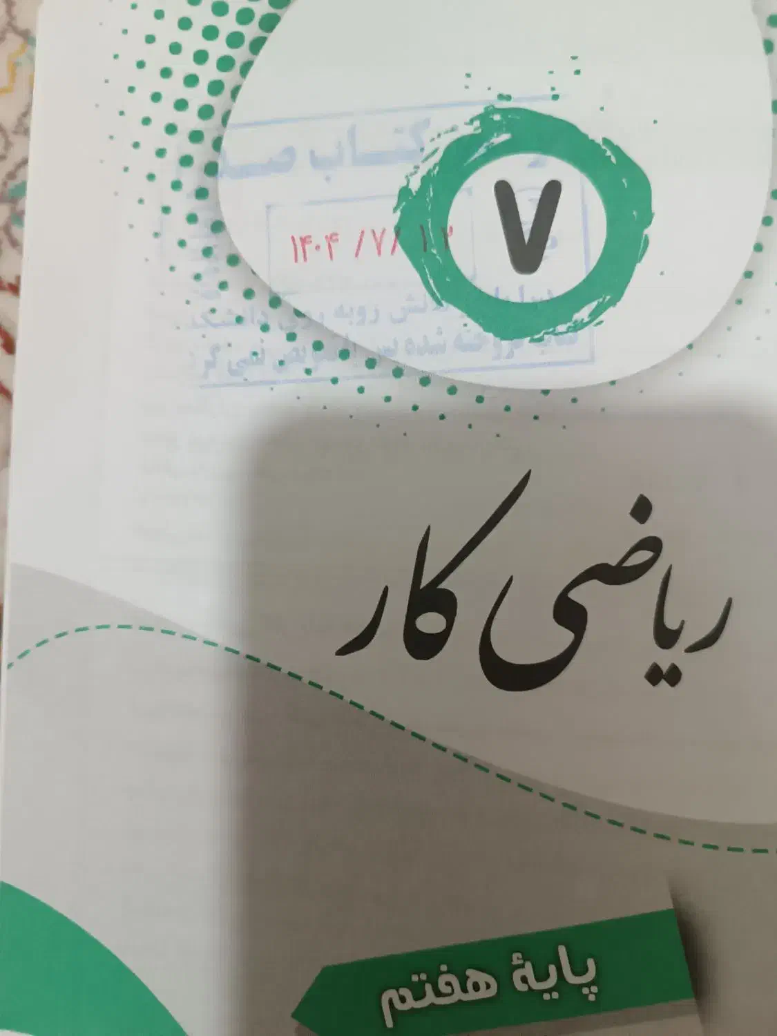 ریاضی کار جویا مجد هفتم|کتاب و مجله آموزشی|شیراز, شهرک استقلال|دیوار