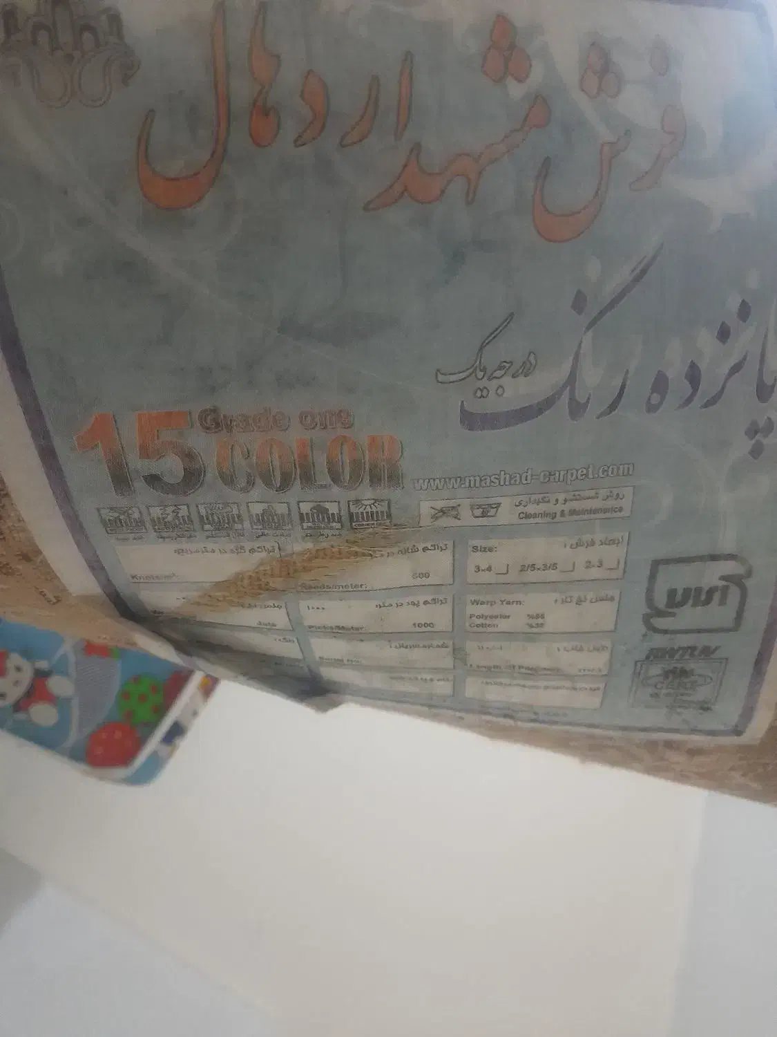 فرش ۶ متری|فرش|مشهد, استاد یوسفی (شهرک غرب)|دیوار