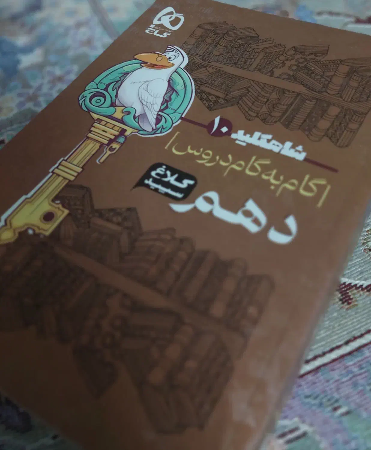 کتاب گامبهگام شاهکلید دهم ریاضی و تجربی کاملانو|کتاب و مجله آموزشی|اصفهان, بیمارستان خانواده|دیوار