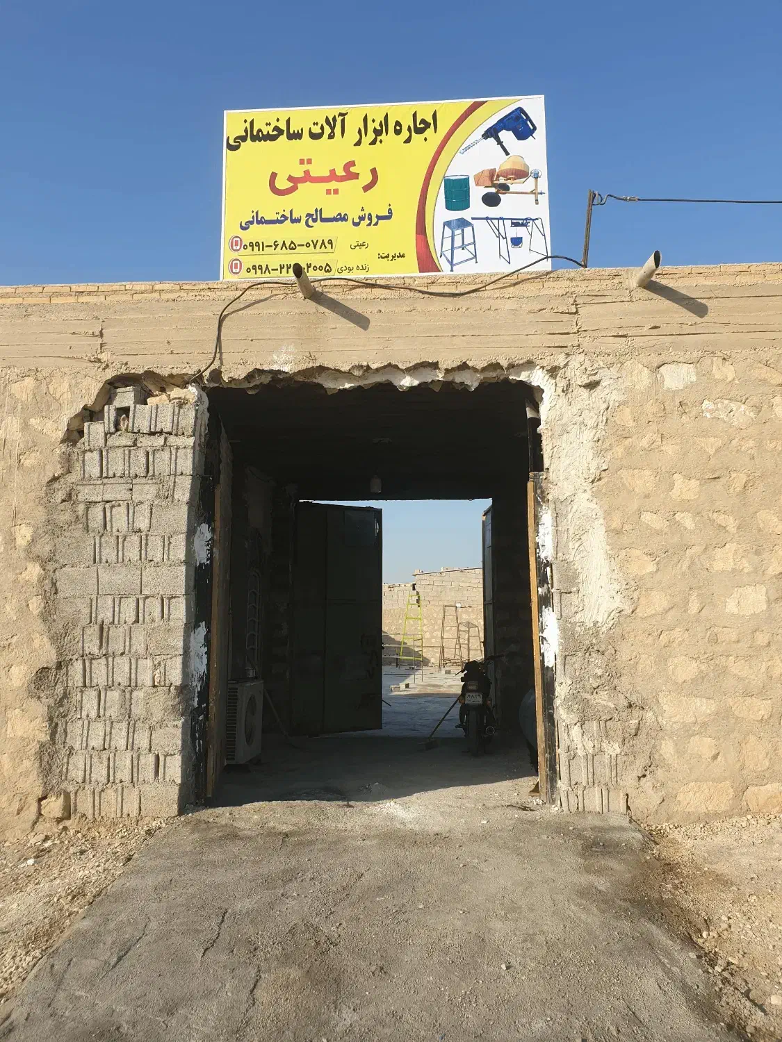 اجاره ابزار آلات ساختمانی رعیتی|مصالح و تجهیزات ساختمان|چغادک, |دیوار