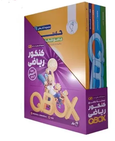 کد تخفیف ماز باکس کنکور ریاضی|کتاب و مجله آموزشی|تهران, شهرک آزمایش|دیوار